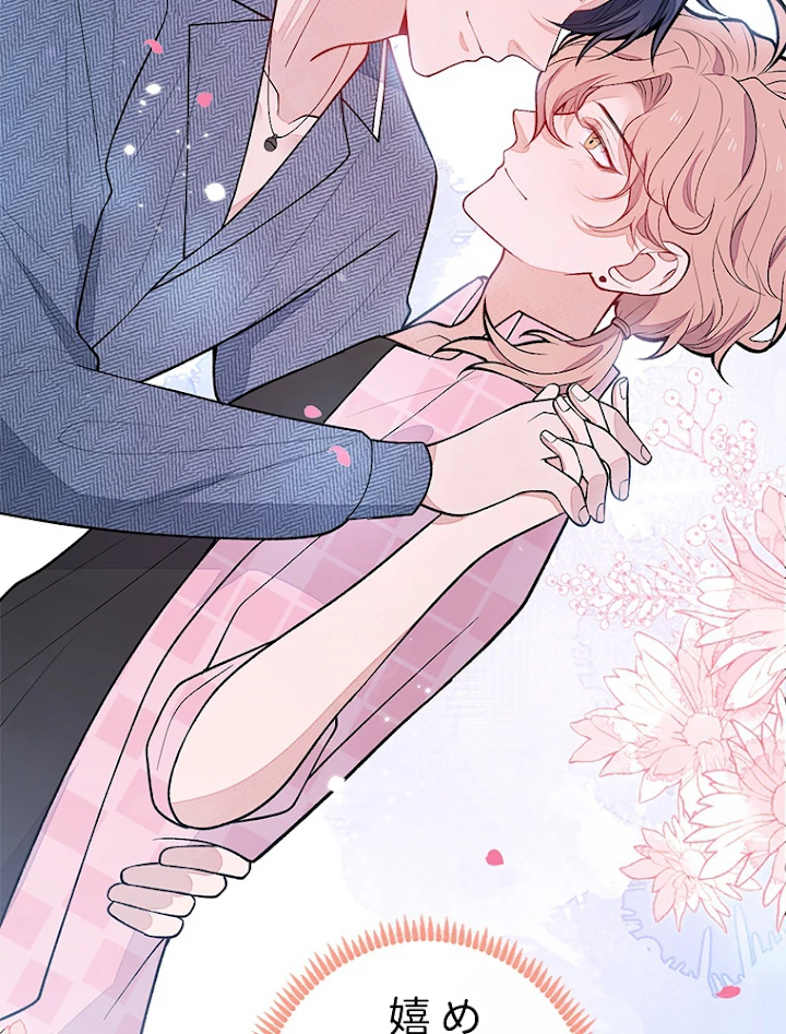 推しを拒んだらトレンド入りしました 142話 - 42