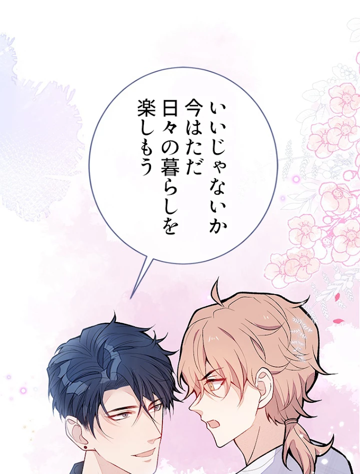 推しを拒んだらトレンド入りしました 130話 - 2