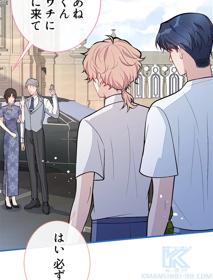 推しを拒んだらトレンド入りしました 141話 - 40