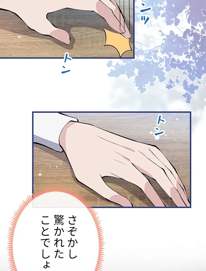 推しを拒んだらトレンド入りしました 140話 - 35