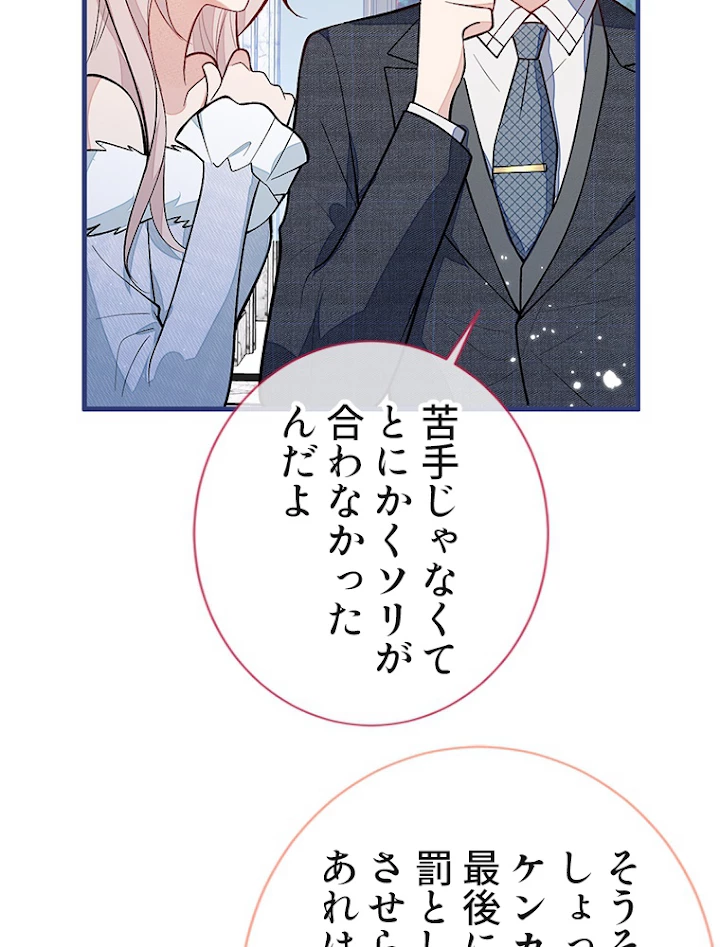 推しを拒んだらトレンド入りしました 132話 - 5