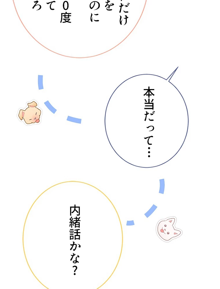 推しを拒んだらトレンド入りしました 138話 - 33