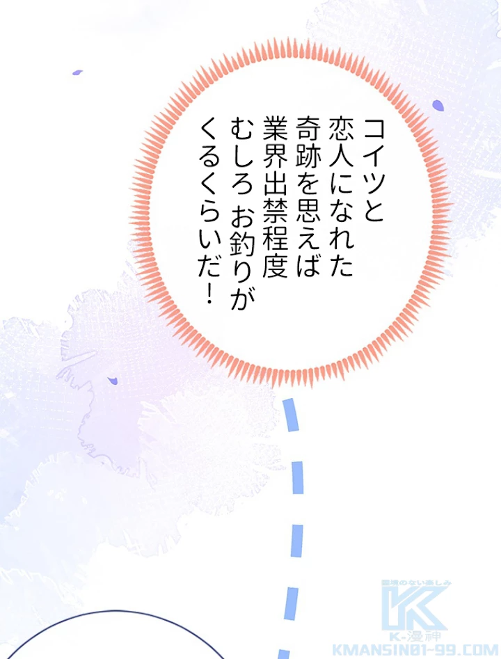 推しを拒んだらトレンド入りしました 131話 - 4