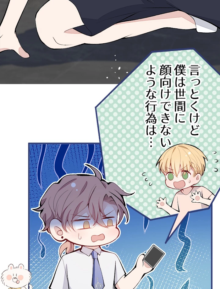 推しを拒んだらトレンド入りしました 139話 - 35