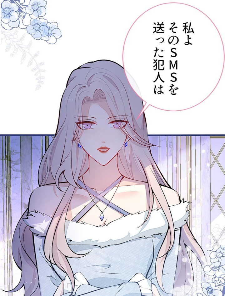 推しを拒んだらトレンド入りしました 133話 - 9