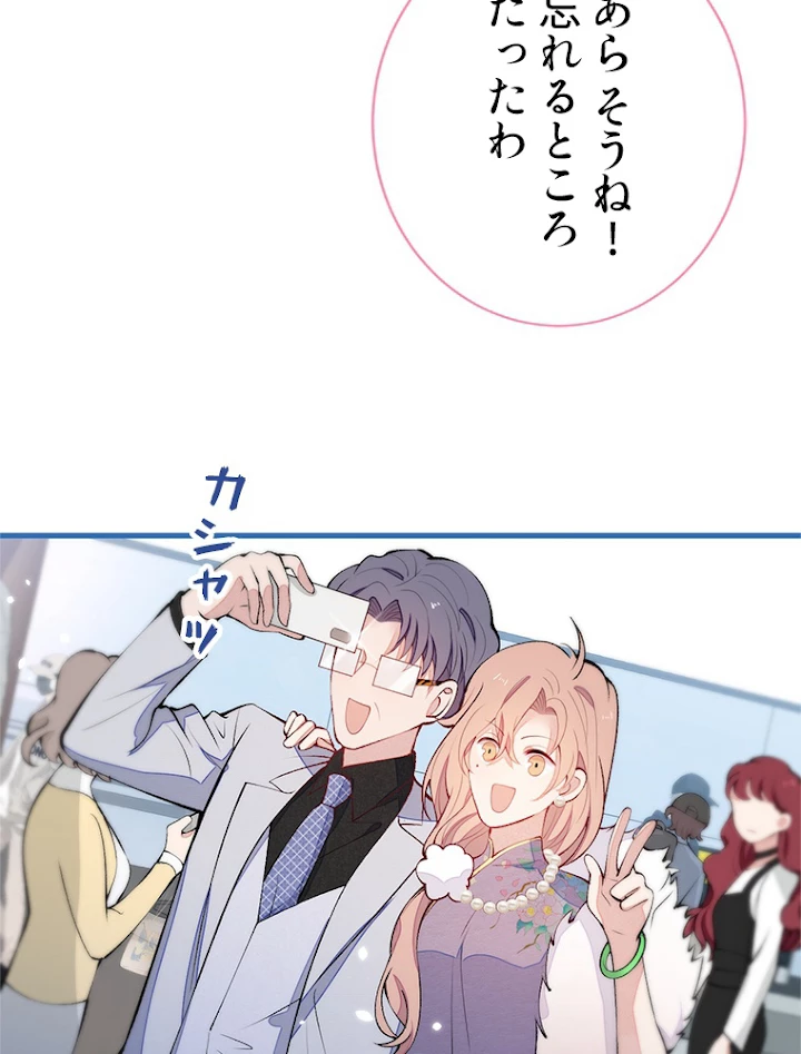 推しを拒んだらトレンド入りしました 135話 - 27