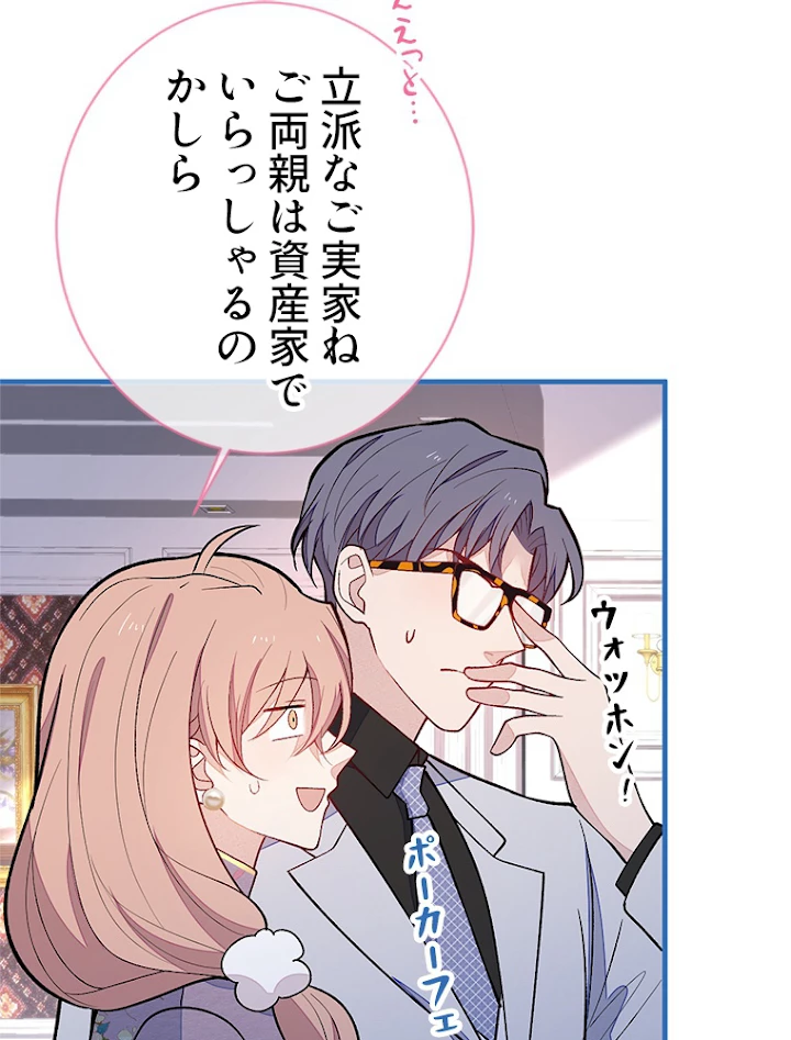 推しを拒んだらトレンド入りしました 136話 - 30