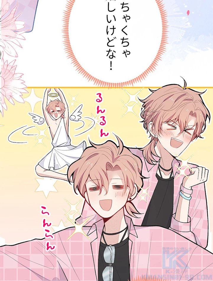 推しを拒んだらトレンド入りしました 142話 - 43