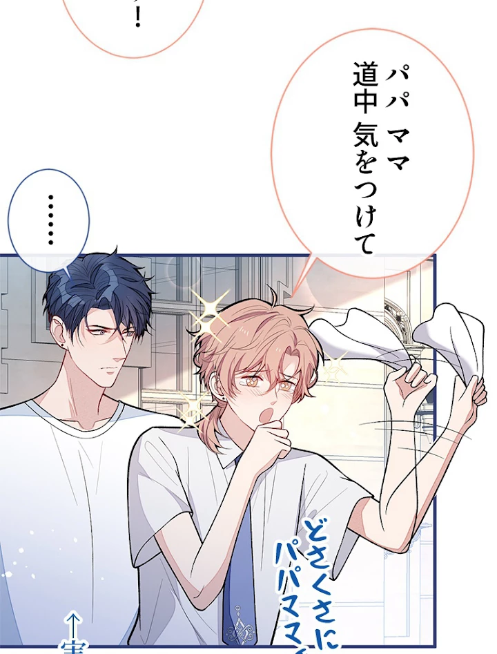 推しを拒んだらトレンド入りしました 141話 - 41