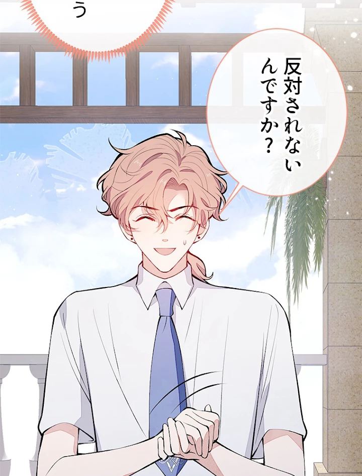 推しを拒んだらトレンド入りしました 140話 - 36