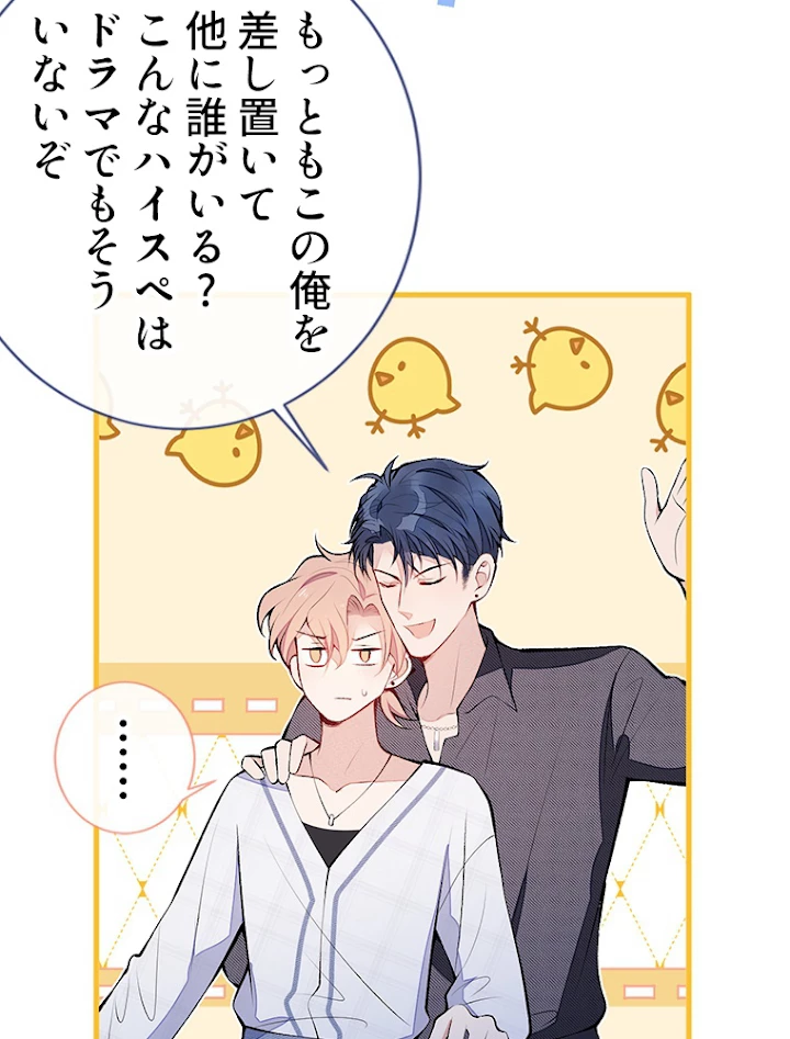 推しを拒んだらトレンド入りしました 131話 - 5