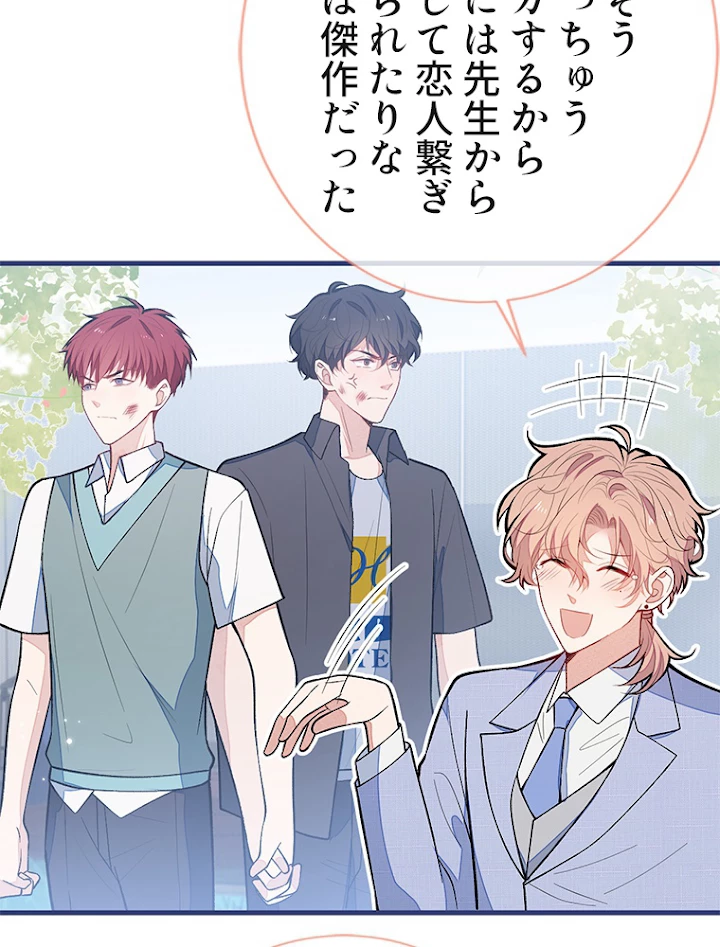 推しを拒んだらトレンド入りしました 132話 - 6