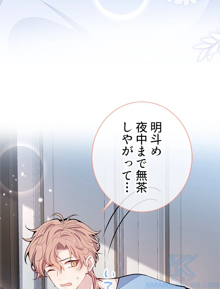 推しを拒んだらトレンド入りしました 137話 - 34