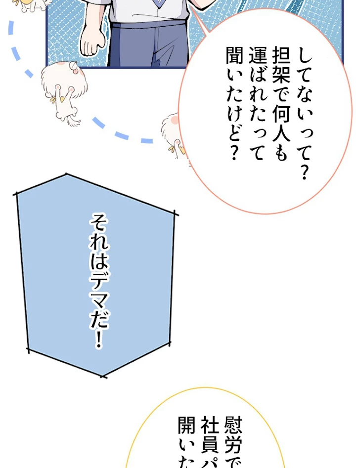 推しを拒んだらトレンド入りしました 139話 - 36