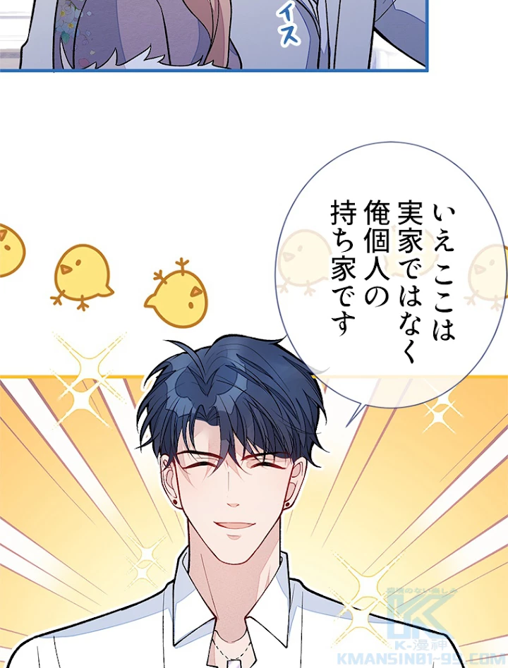 推しを拒んだらトレンド入りしました 136話 - 31