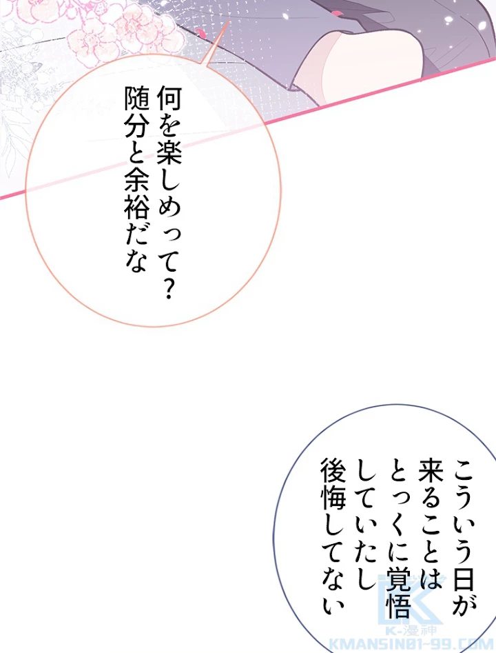 推しを拒んだらトレンド入りしました 130話 - 4