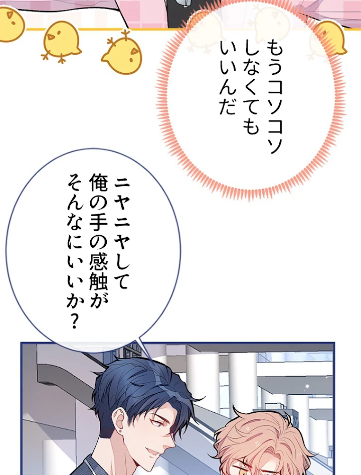 推しを拒んだらトレンド入りしました 142話 - 44