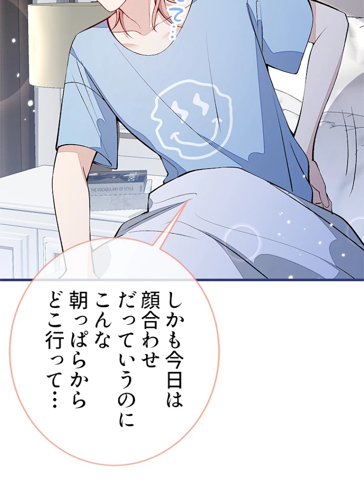 推しを拒んだらトレンド入りしました 137話 - 35