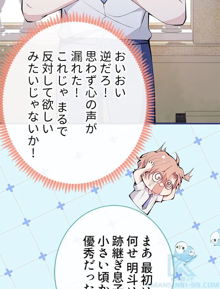 推しを拒んだらトレンド入りしました 140話 - 37