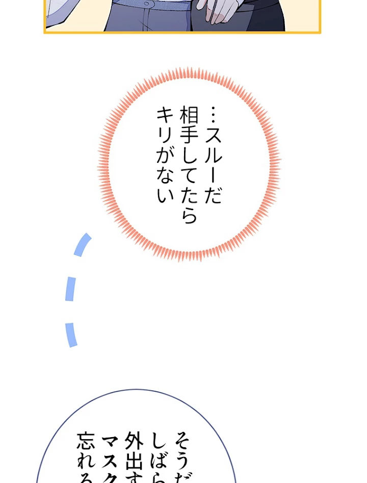 推しを拒んだらトレンド入りしました 131話 - 6