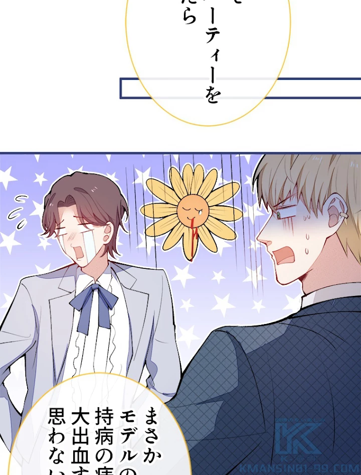 推しを拒んだらトレンド入りしました 139話 - 37