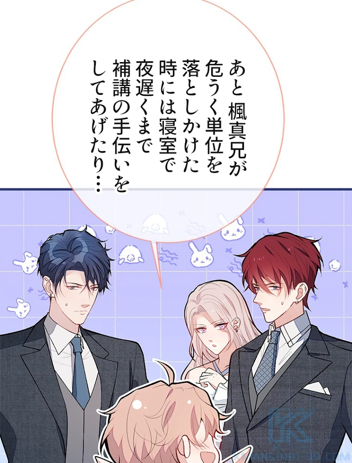 推しを拒んだらトレンド入りしました 132話 - 7