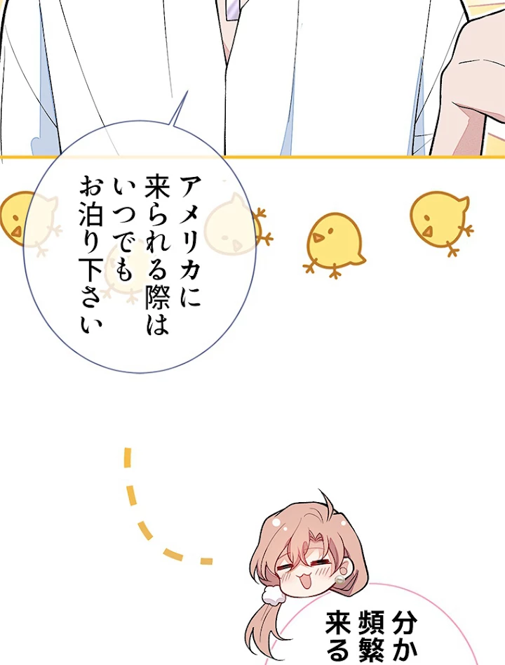 推しを拒んだらトレンド入りしました 136話 - 32