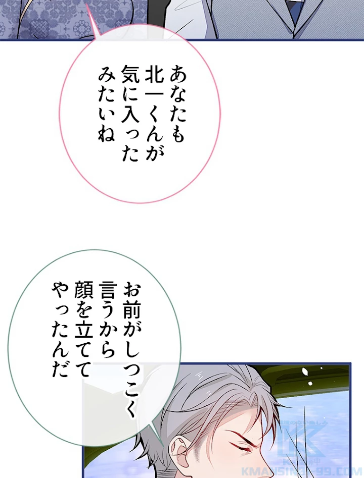 推しを拒んだらトレンド入りしました 141話 - 43