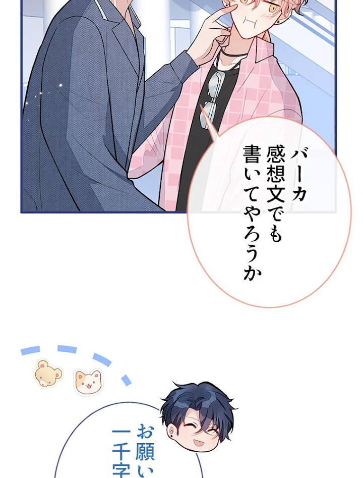 推しを拒んだらトレンド入りしました 142話 - 45