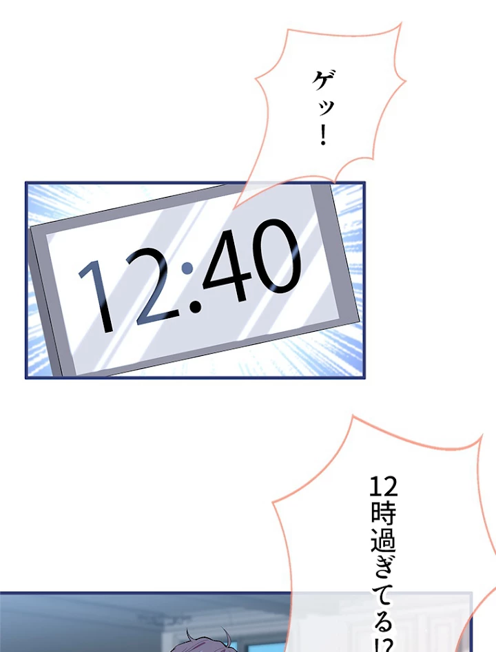 推しを拒んだらトレンド入りしました 137話 - 36