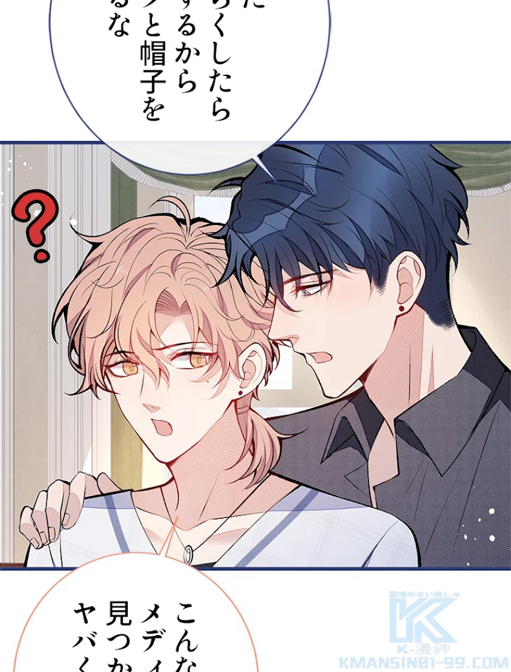 推しを拒んだらトレンド入りしました 131話 - 7