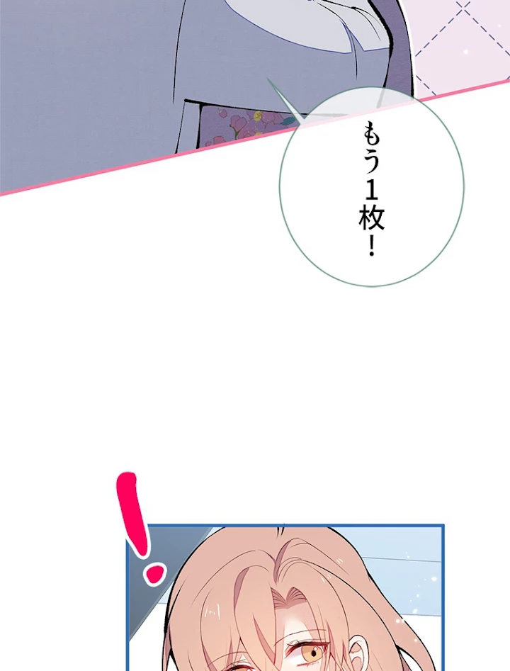 推しを拒んだらトレンド入りしました 135話 - 30