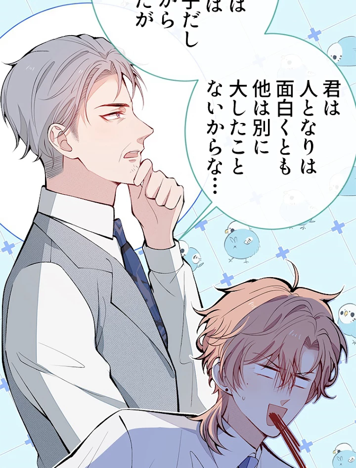 推しを拒んだらトレンド入りしました 140話 - 38