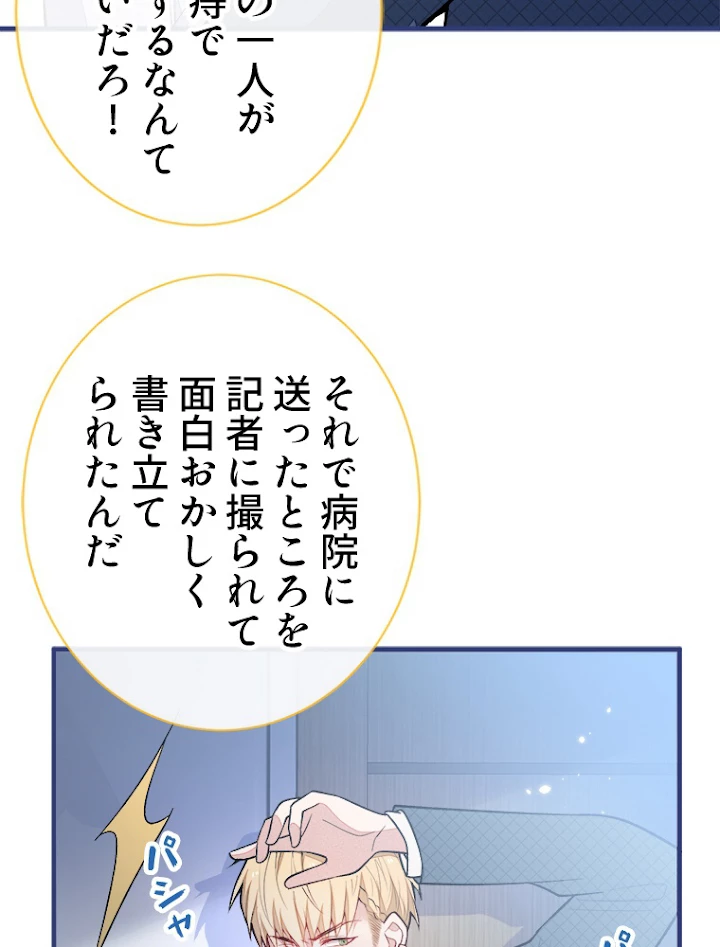 推しを拒んだらトレンド入りしました 139話 - 38