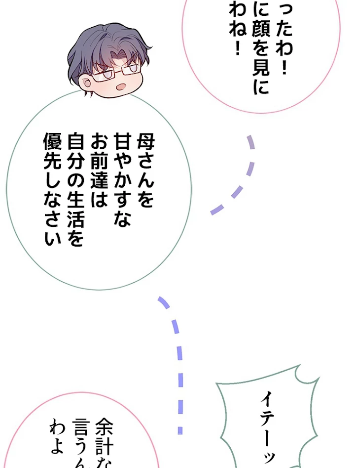 推しを拒んだらトレンド入りしました 136話 - 33