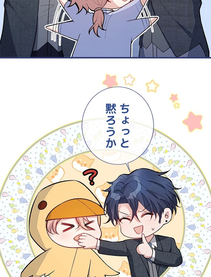 推しを拒んだらトレンド入りしました 132話 - 8