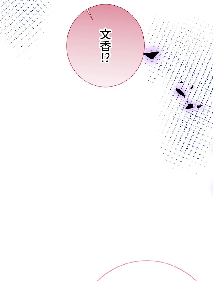 推しを拒んだらトレンド入りしました 133話 - 12