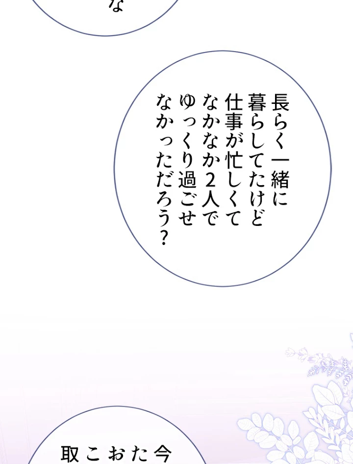 推しを拒んだらトレンド入りしました 130話 - 6