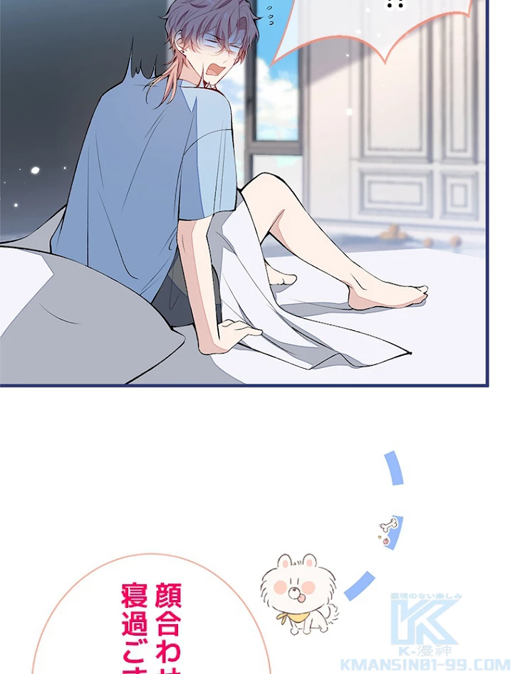 推しを拒んだらトレンド入りしました 137話 - 37