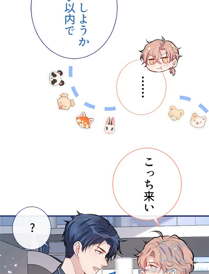 推しを拒んだらトレンド入りしました 142話 - 46