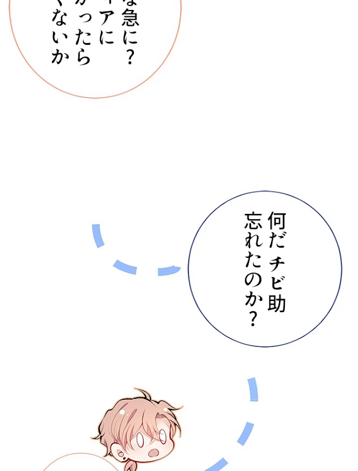 推しを拒んだらトレンド入りしました 131話 - 8