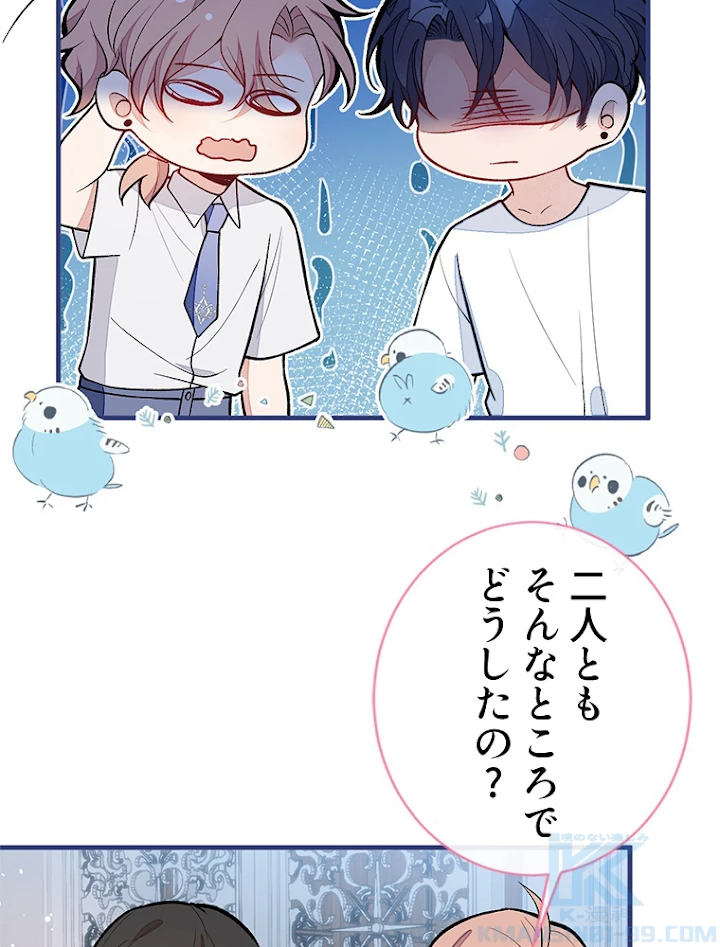 推しを拒んだらトレンド入りしました 138話 - 37