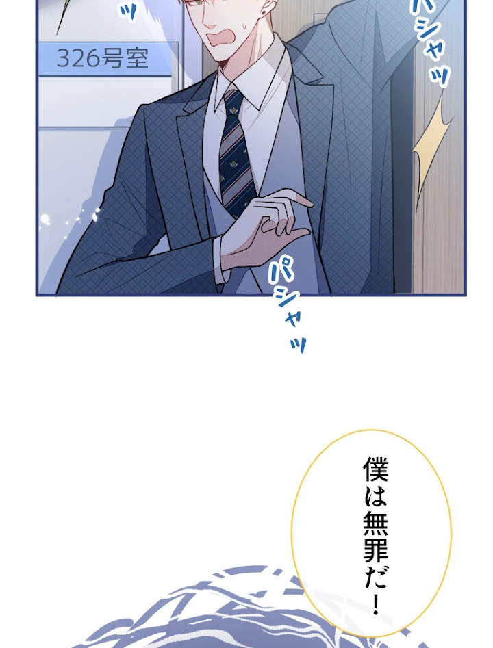 推しを拒んだらトレンド入りしました 139話 - 39