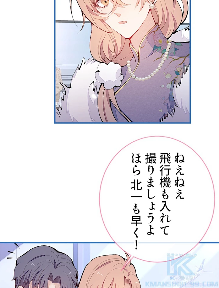 推しを拒んだらトレンド入りしました 135話 - 31