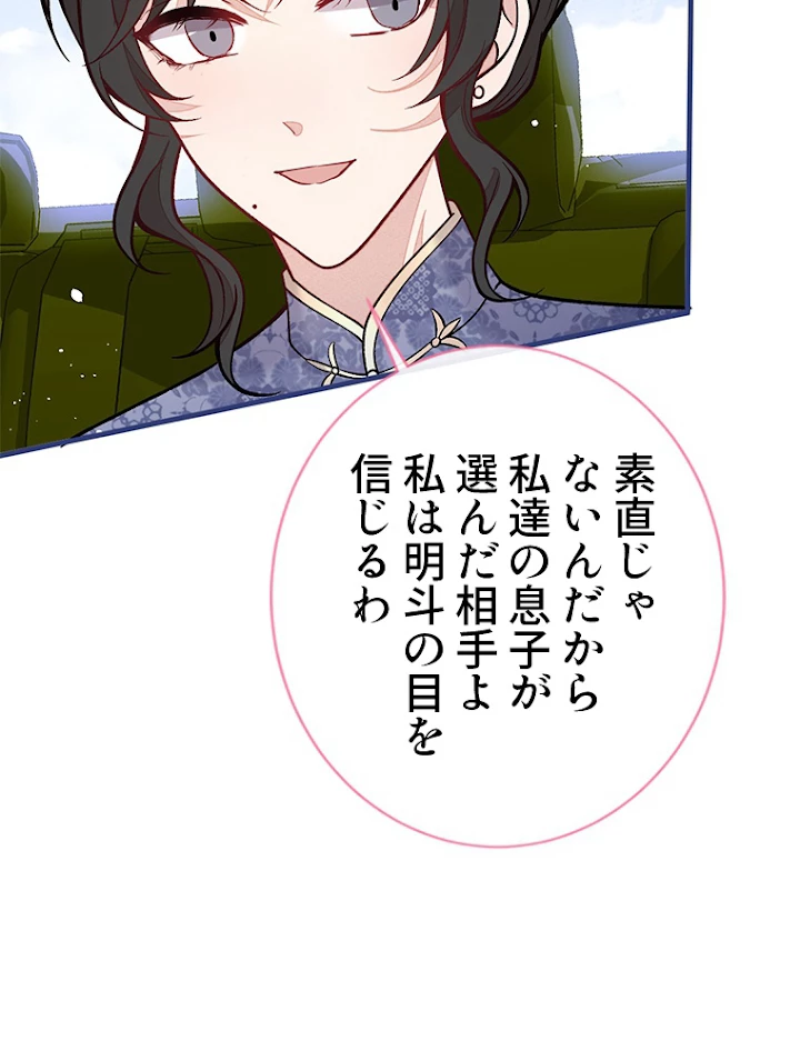 推しを拒んだらトレンド入りしました 141話 - 45