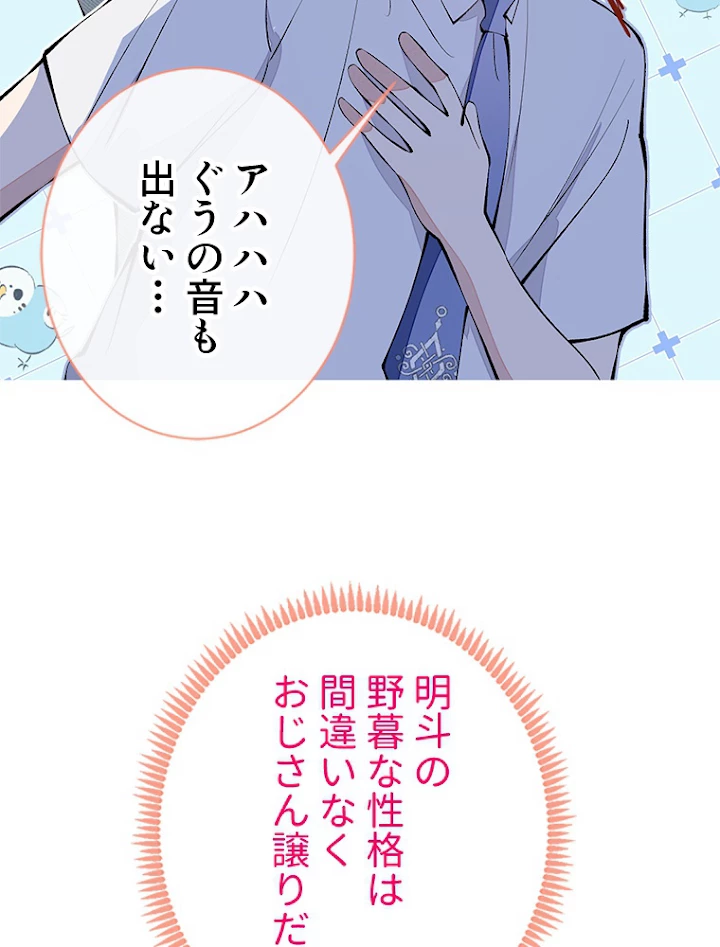 推しを拒んだらトレンド入りしました 140話 - 39