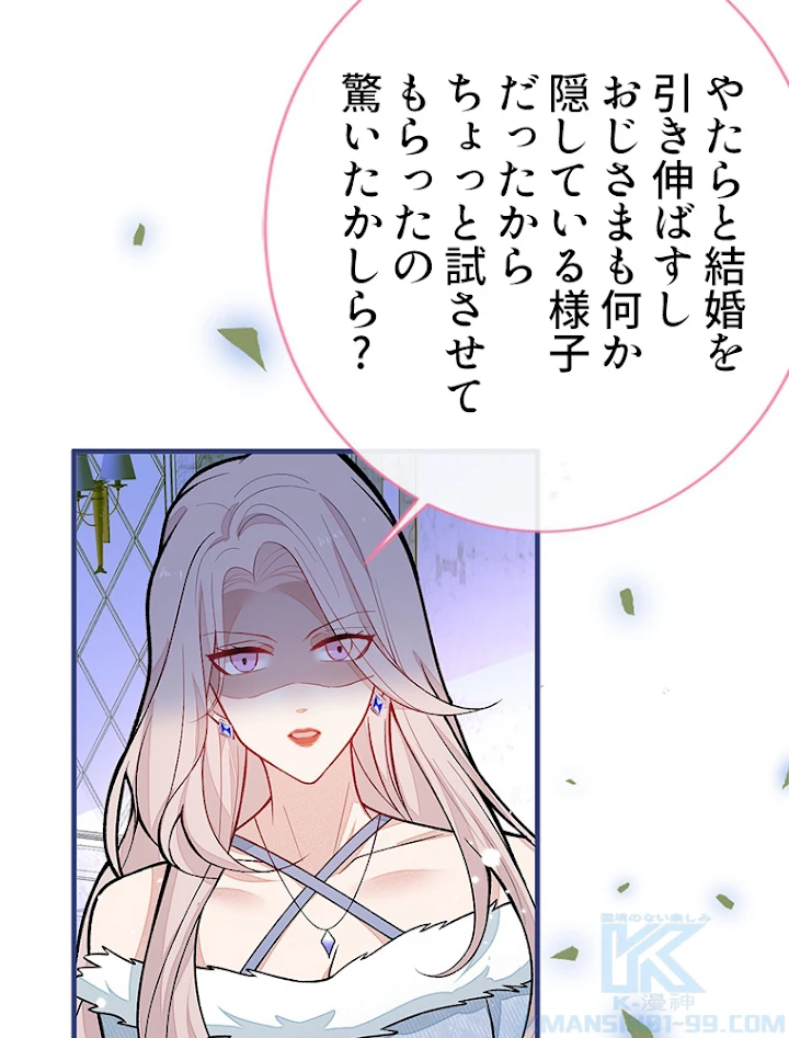 推しを拒んだらトレンド入りしました 133話 - 13