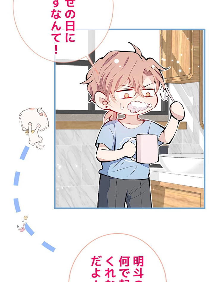 推しを拒んだらトレンド入りしました 137話 - 38