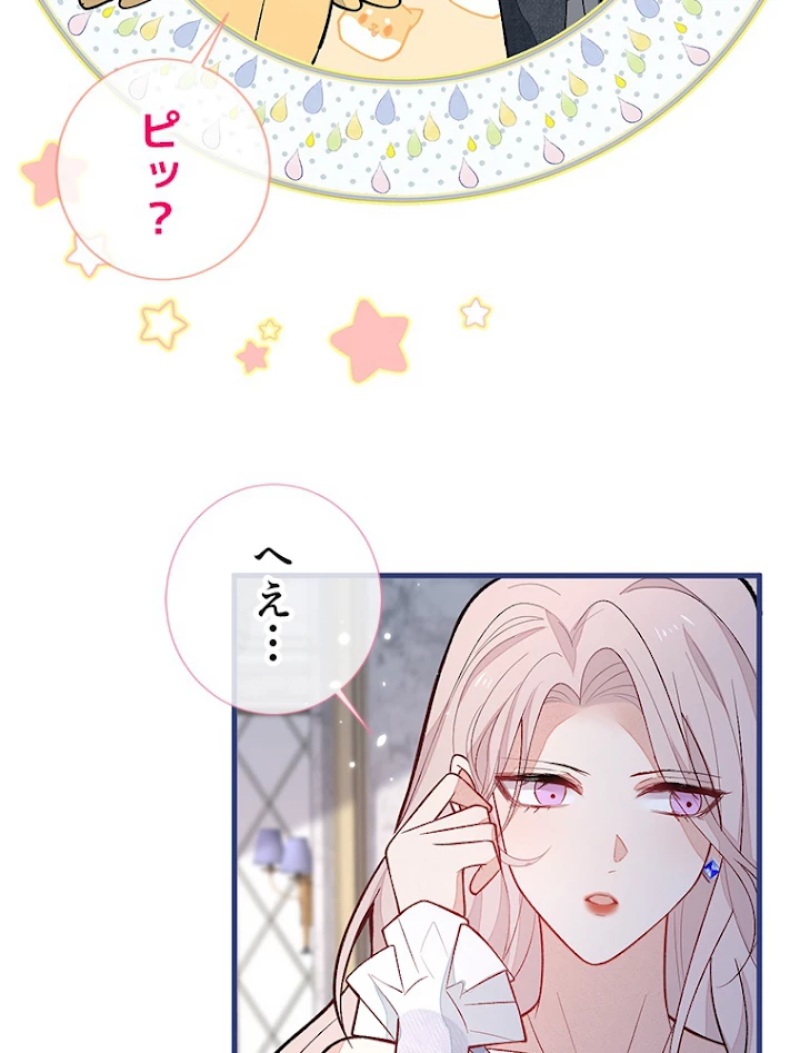 推しを拒んだらトレンド入りしました 132話 - 9