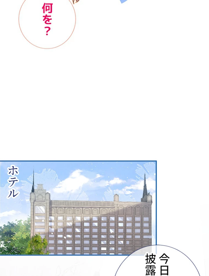 推しを拒んだらトレンド入りしました 131話 - 9